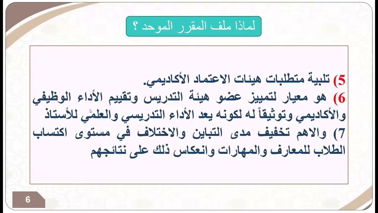 course file workshop ملف المقرر د. محمد الزعبي د. خالد السوداني