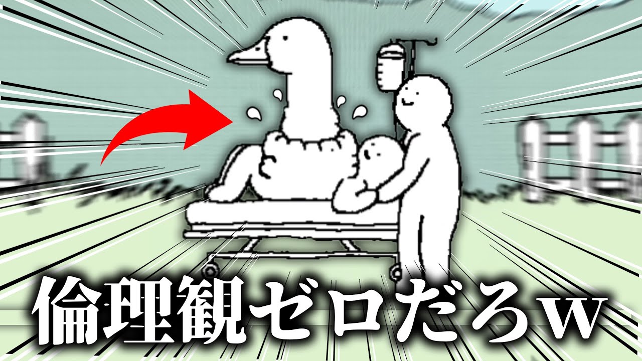 子供を産ませる倫理観ゼロのゲームが面白すぎるww【ティングス・グース】