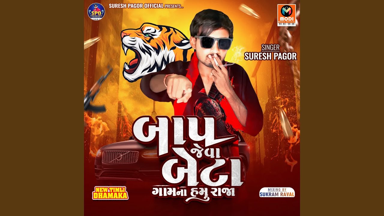 Baap Jeva Beta Gaam Na Hamu Raja