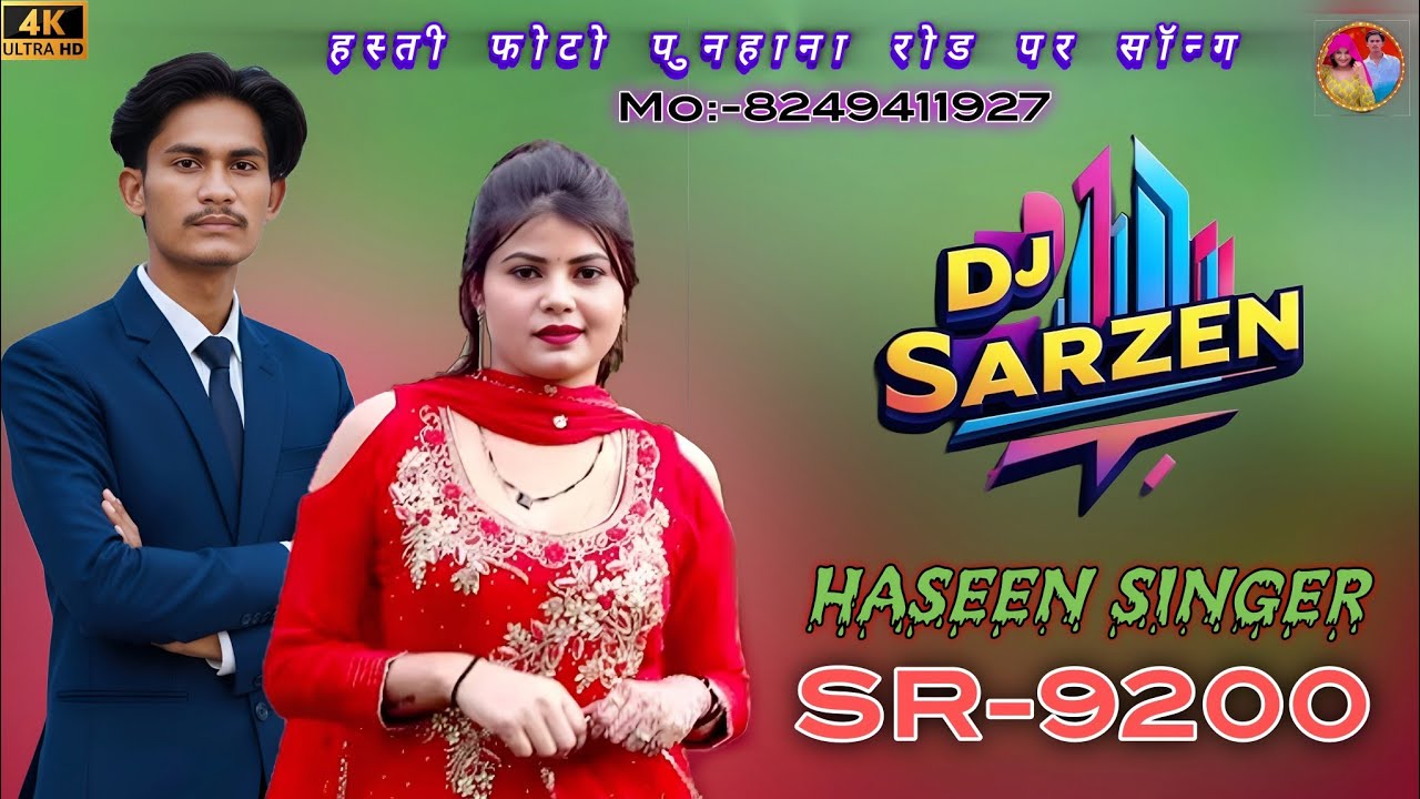 SR9200.HASEEN SINGER SONG MEWATI DJ remix 8249411927.4K 2026 