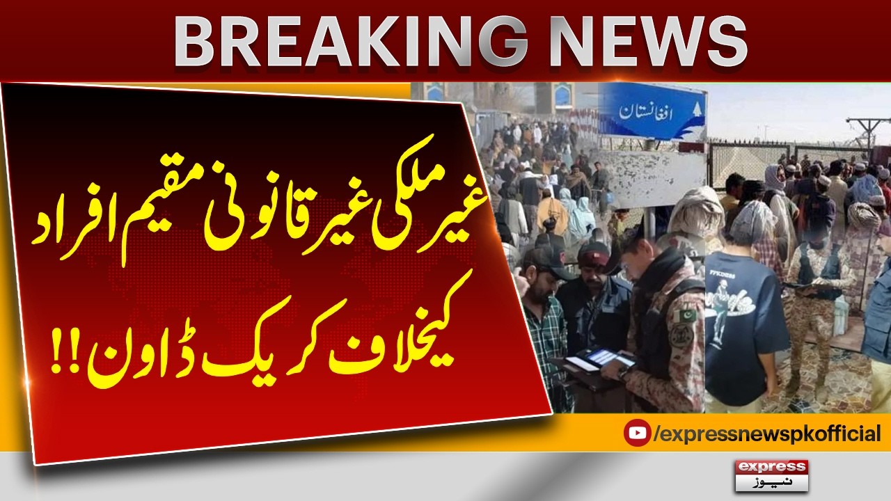 Pakistan Launches Crackdown Against Illegal Foreign Residents | Breaking News | Pakistan News