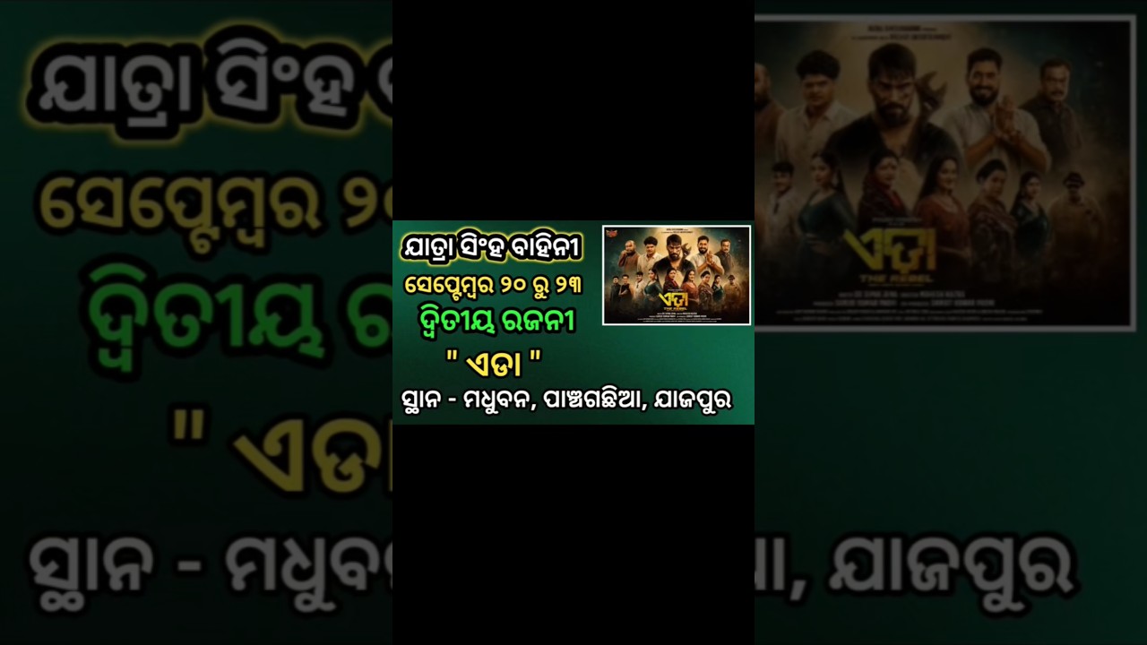 Ajira Jatra Khabar ll 21 September 2026 ll Today Jatra news || Jatra Update #JatraSaishree