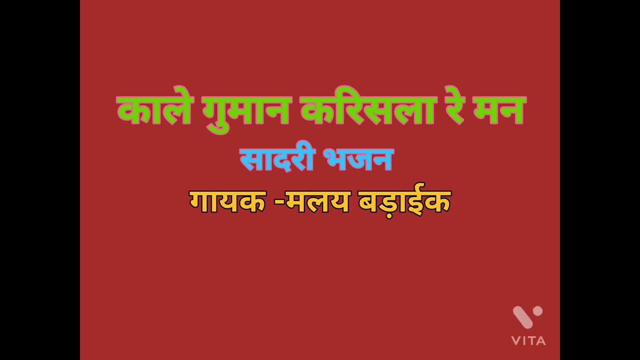 Kaa le Gumaan Karisla Re Mann || Sadri Devotional Song || Malay Baraik