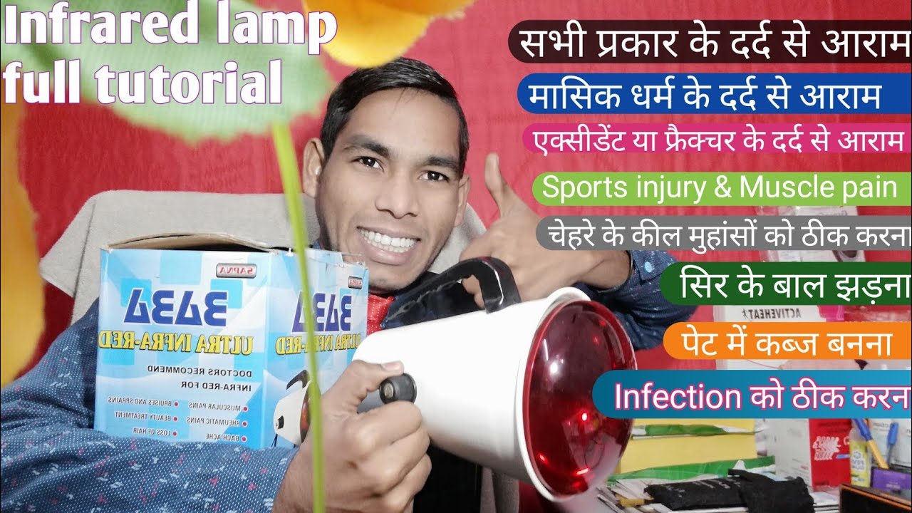 Infrared lamp uses🤪, infrared lamp benifits, IRR LAMP Uses, infrared lamp treatment, Dr Nain Singh