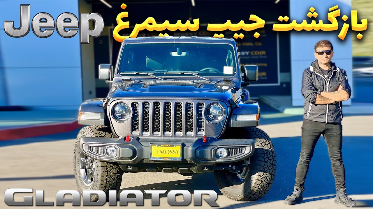 Jeep Gladiator review / بررسی کامل ماشین جیپ گلادیاتور