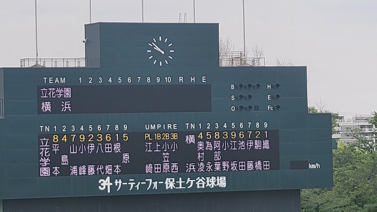 ２０２５年春季高校野球神奈川県大会準々決勝　サーティーフォー保土ヶ谷球場　横浜vs立花学園　試合開始から終了まで　#高校野球 #横浜 #立花学園 #保土ヶ谷野球場 #神奈川県大会 #baseball
