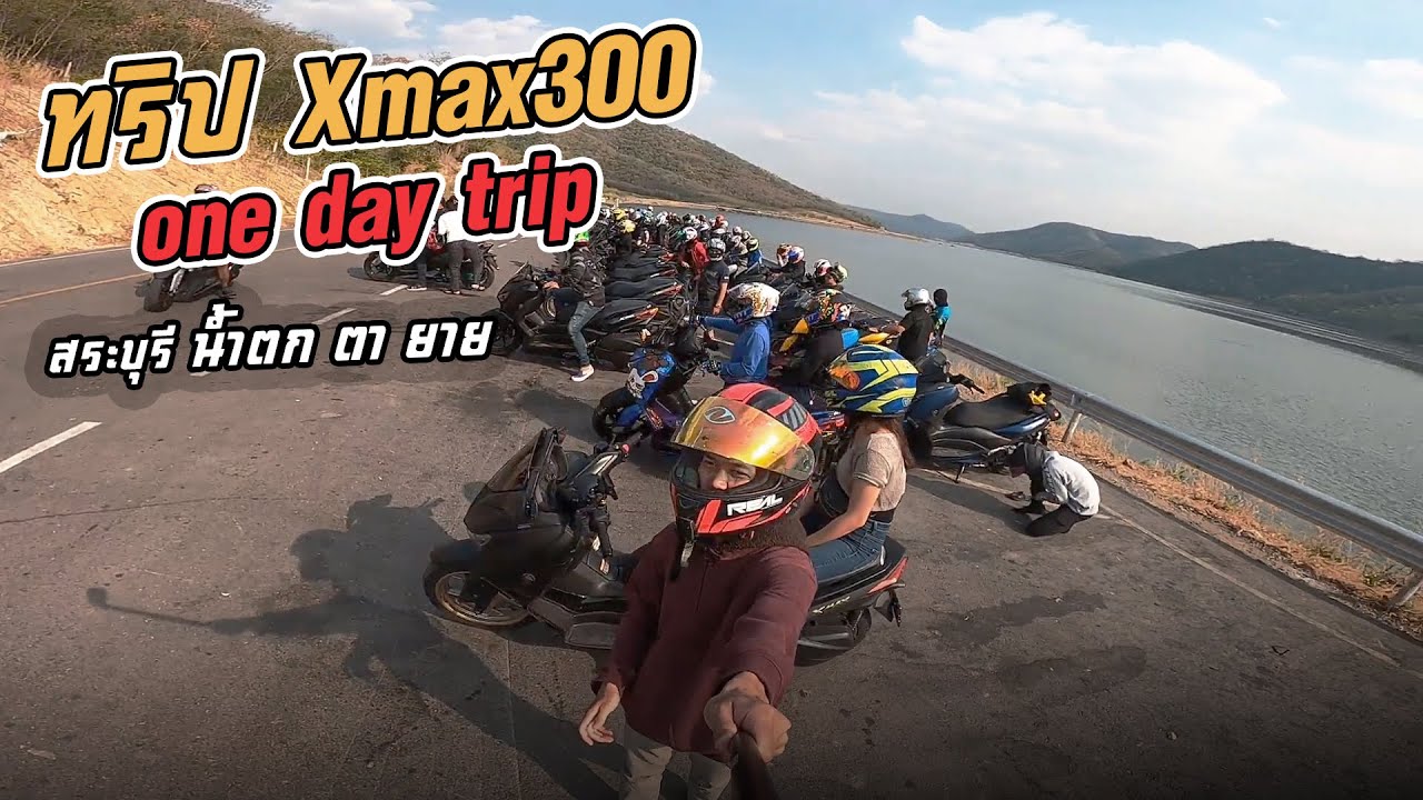 xmax300 One day trip  สระบุรีน้ำตก ตา ยาย