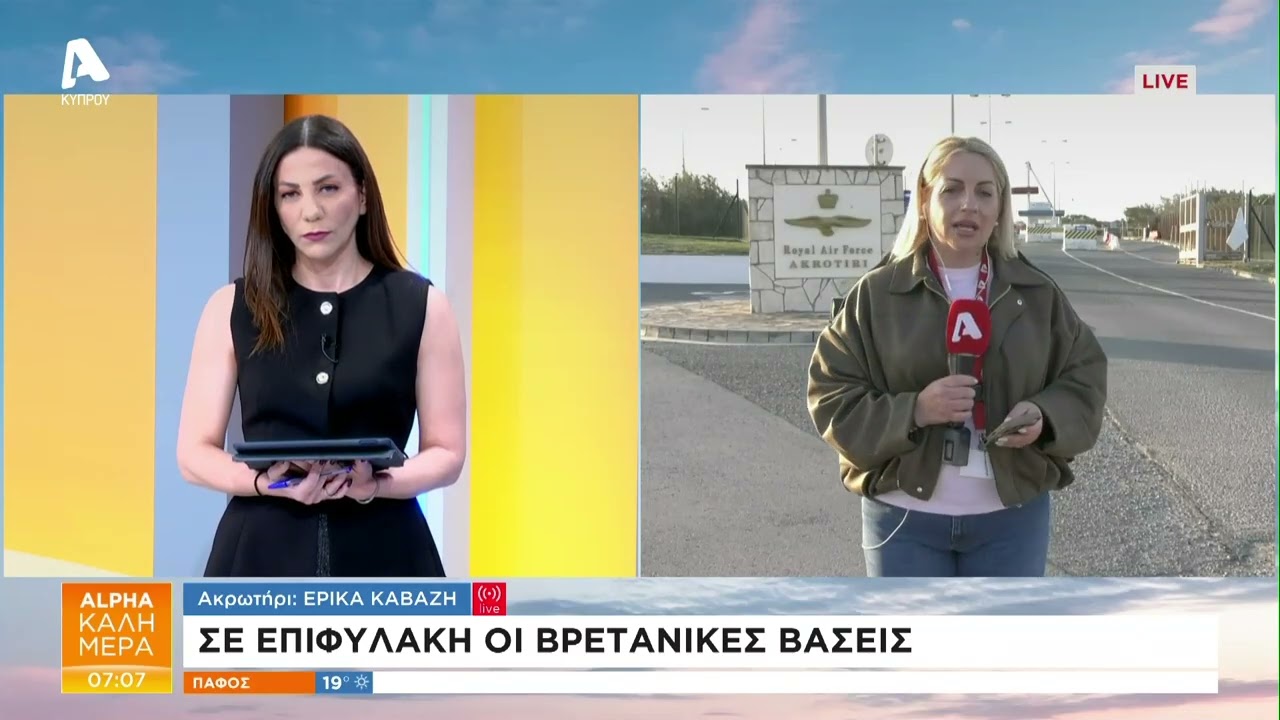 Πώς ξημερώνει η μέρα στο Ακρωτήρι