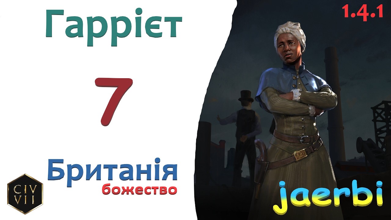 Civ7: Гаррієт Табмен &mdash; 7. Британія. Науковий Шлях