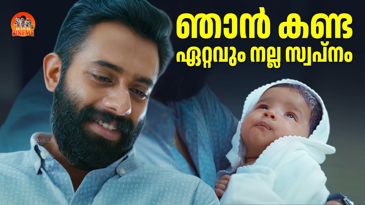 ഞാൻ കണ്ട ഏറ്റവും നല്ല സ്വപ്നം | Anpodu Kanmani | Arjun Ashokan | Malayalam Movie Scenes