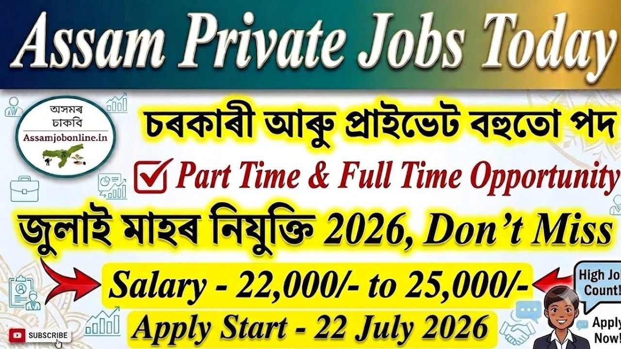 ✅ গুৱাহাটীত চাকৰি 2026 😍 - Assam Private Jobs Today 2026 l Assam Govt. Jobs Today 2026 l