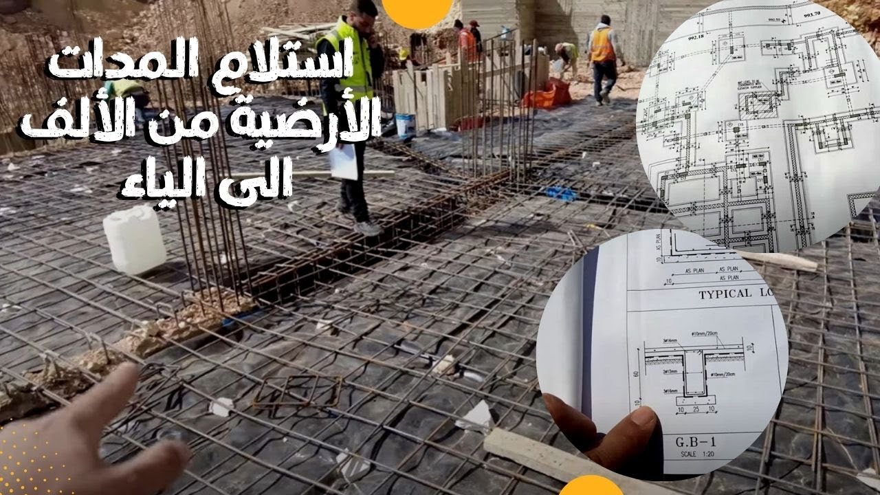 استلام المدات الأرضية SOG