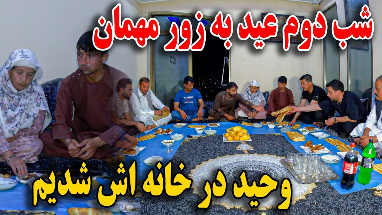 شب دوم عید وحید همه ما را در خانه اش مهمان کرد / آشپزی سر مهمان😁