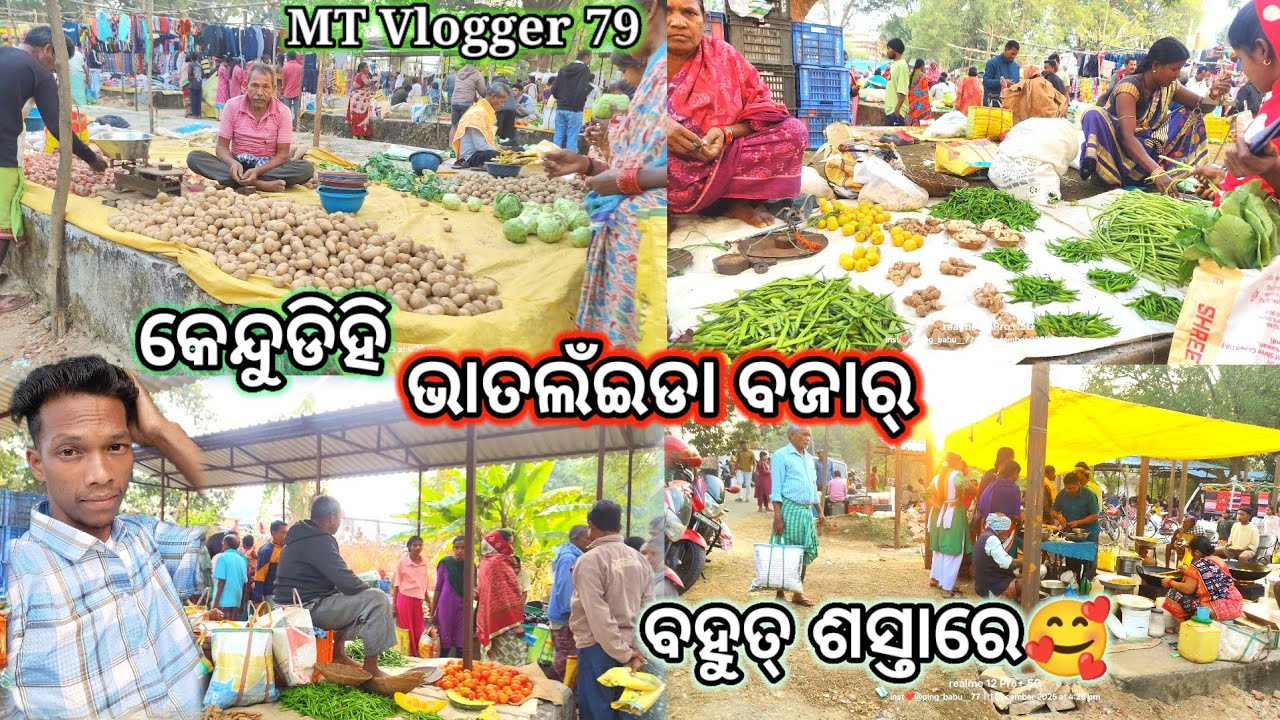 କେନ୍ଦୁଡିହି 🥰ଭାତଲଁଇଡା ବଜାର୍ 👍ବହୁତ୍ ଶସ୍ତାରେ Bhatlaida bazzar hat 😍 