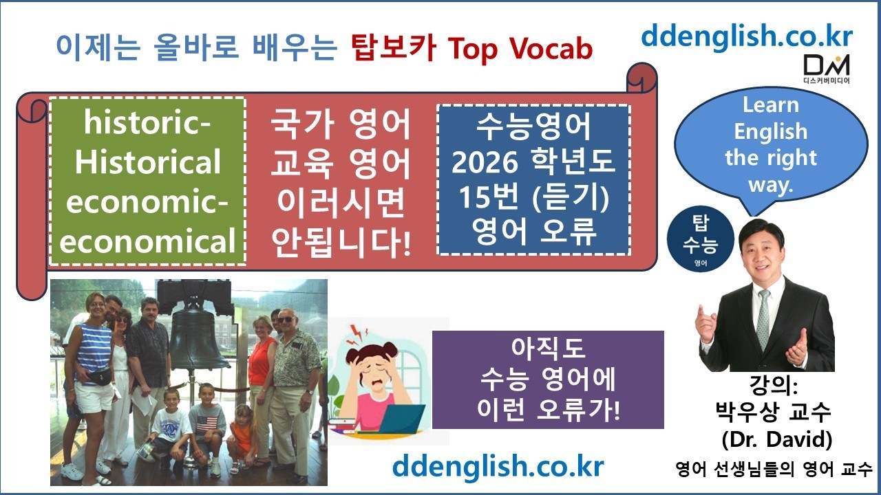 탑보카-historic-historical-economic-economical-박우상교수의탑수능