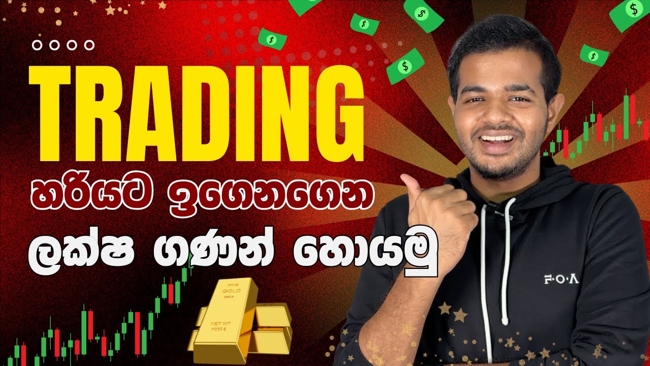 XM ගැන ඇත්ත කතාව - XM Review 2025 - සිංහල