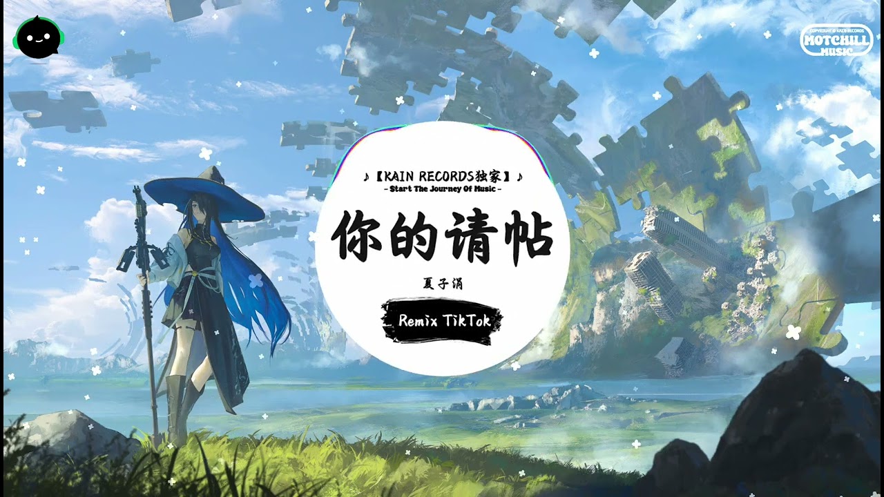 你的请帖 (抖音DJ版) - 夏子涓『泡泡 请柬收到呆呆浮现了你的脸，不知不觉水花开满面 念念再对你想起。』♪ || 一听就上头的音乐 | 抖音熱門歌曲 |  抖音 | TikTok ♪