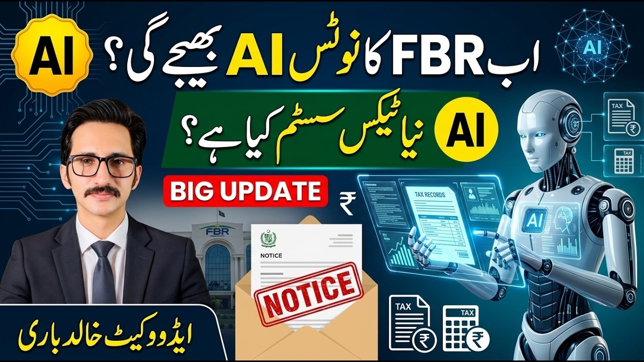 FBR Ka Notice Ab AI Bhejegi! Naya Tax System Kya Hai? | @AdvKhalidBari