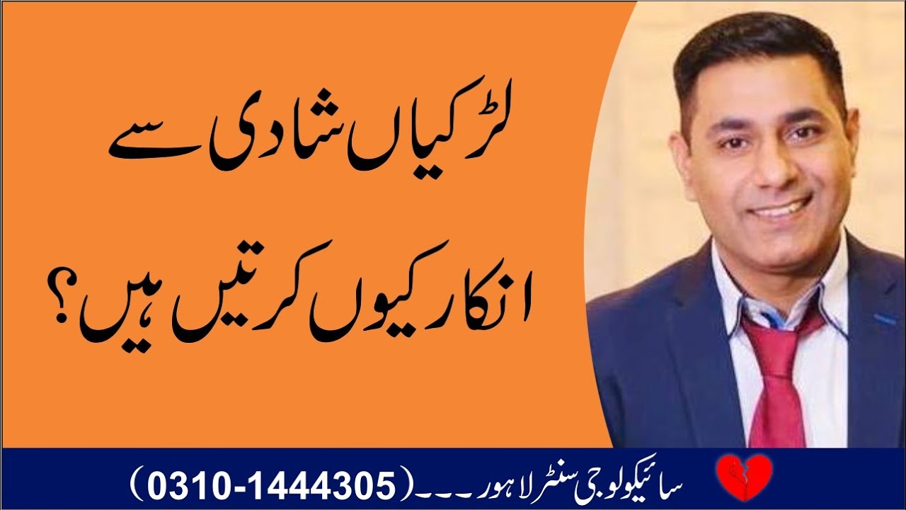 Relationship Tips in Urdu by Pakistan's Top Psychologist and Relationship Expert by Cabir Ch