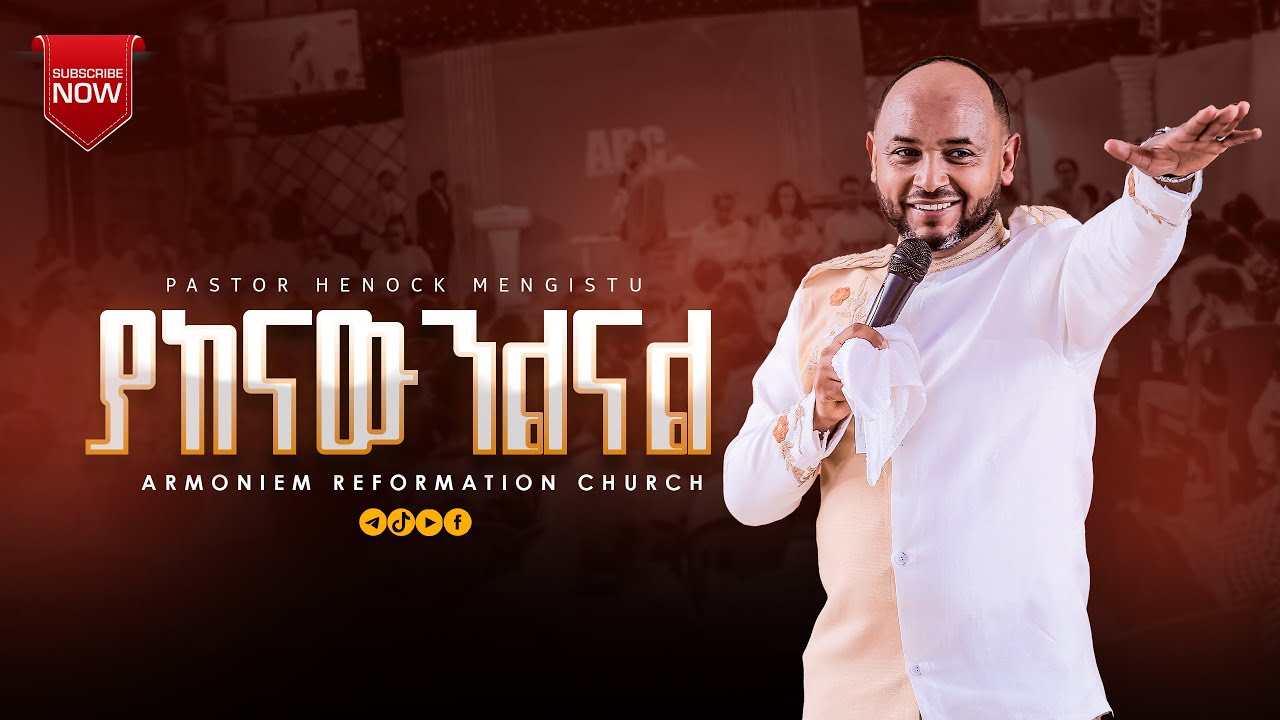 ያከናውንልናል  ||ፓስተር ሄኖክ መንግስቱ||Pastor Henok Mengistu