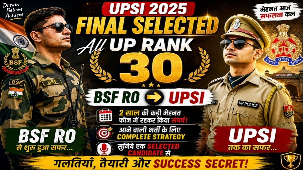 🎉 UPSI 2025 Final Selection | ALL UP Rank #30 | BSF RO से UPSI तक का सफर 🚨#upsi#uppolice#bsf#bsfro 