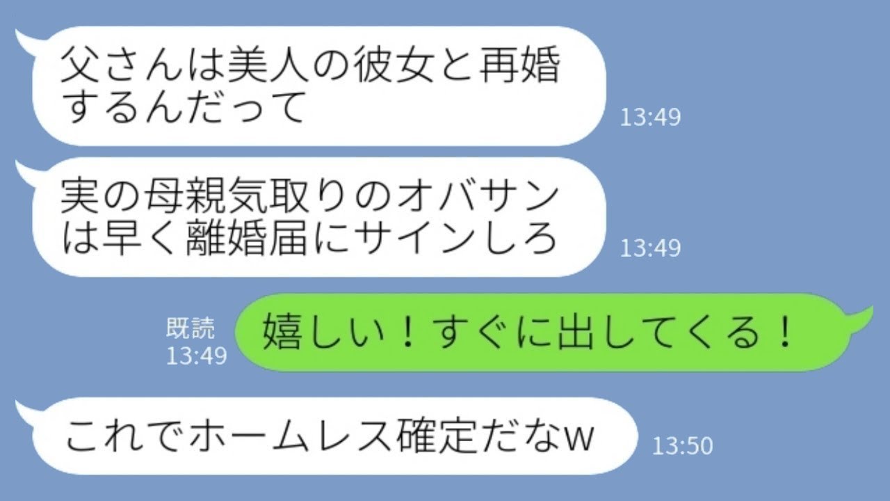 誕生日に離婚届を渡した夫→すると夫の元妻の息子が「おばさん、捨てられたんだってwww」と言った私「嬉しい！すぐに提出する！」→その後、ホームレス寸前の息子から助けを求められた理由がwww