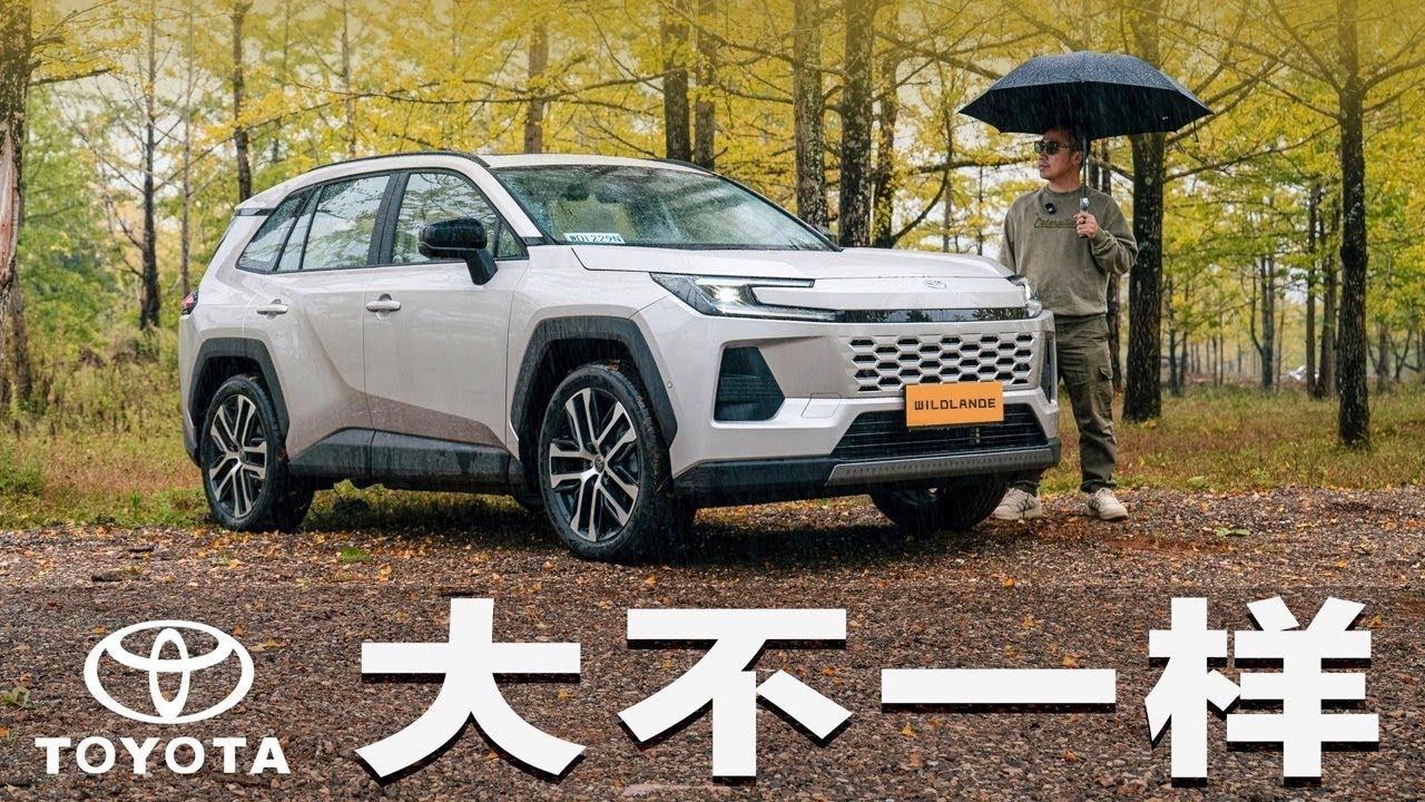 重新定义下一代油车！试驾全新换代丰田威兰达WILDLANDER