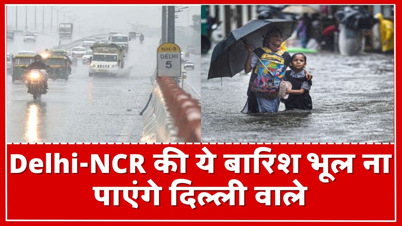Delhi Rain Latest News: दिल्&zwj;ली-एनसीआर में शुरू हुई झमाझम बारिश | Hindi News | India News