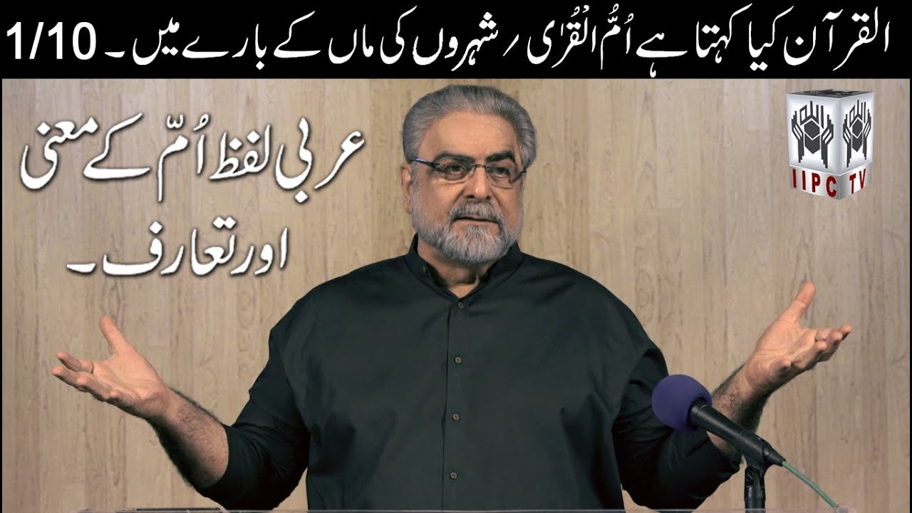 Muhammad Shaikh Lecture | Arabi Lafz Umm ke maani aur taaruff? Ummul Qura (2019) 01/10