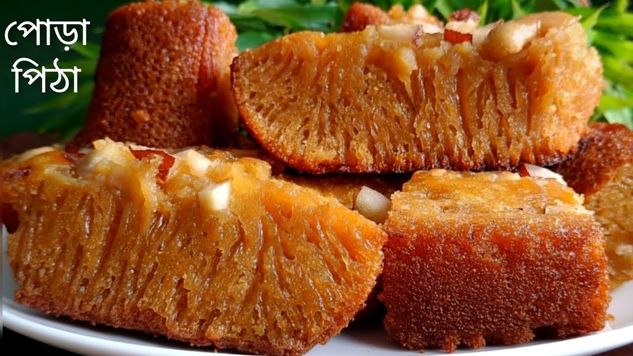 লাগবে না উনুন, কলাপাতা এইভাবে পোড়া পিঠা বানাও যেমন নরম হবে তেমনি জালিদার|Pitha Recipe|