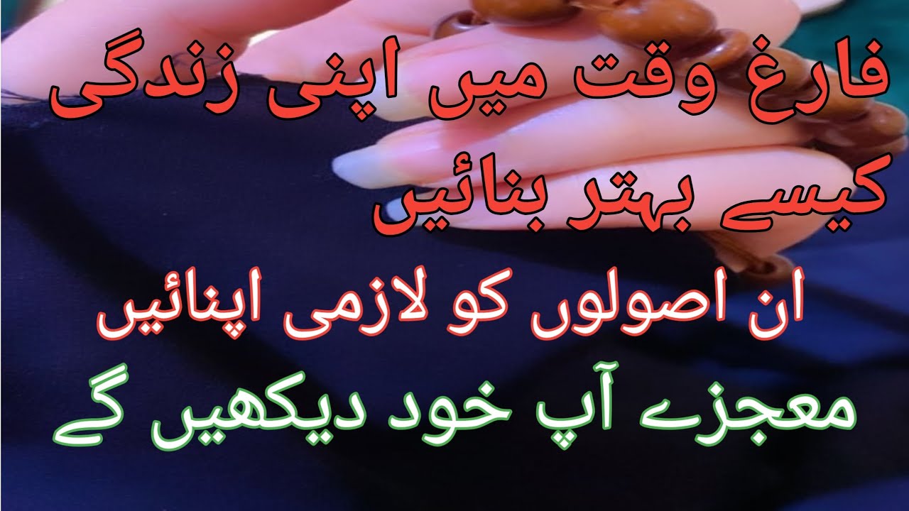 Apni Zindagi Ko badalny k Kuch Asol Jo ap Farig Waqt Main Kr Skty Hain