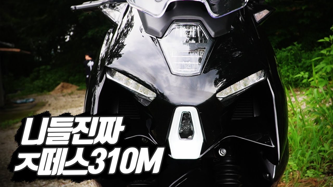 존테스(ZONTES)310M 드디어 타봤다 XMAX300 포르자 되겠냐?ㅋㅋㅋㅋㅋㅋㅋㅋㅋㅋㅋㅋ