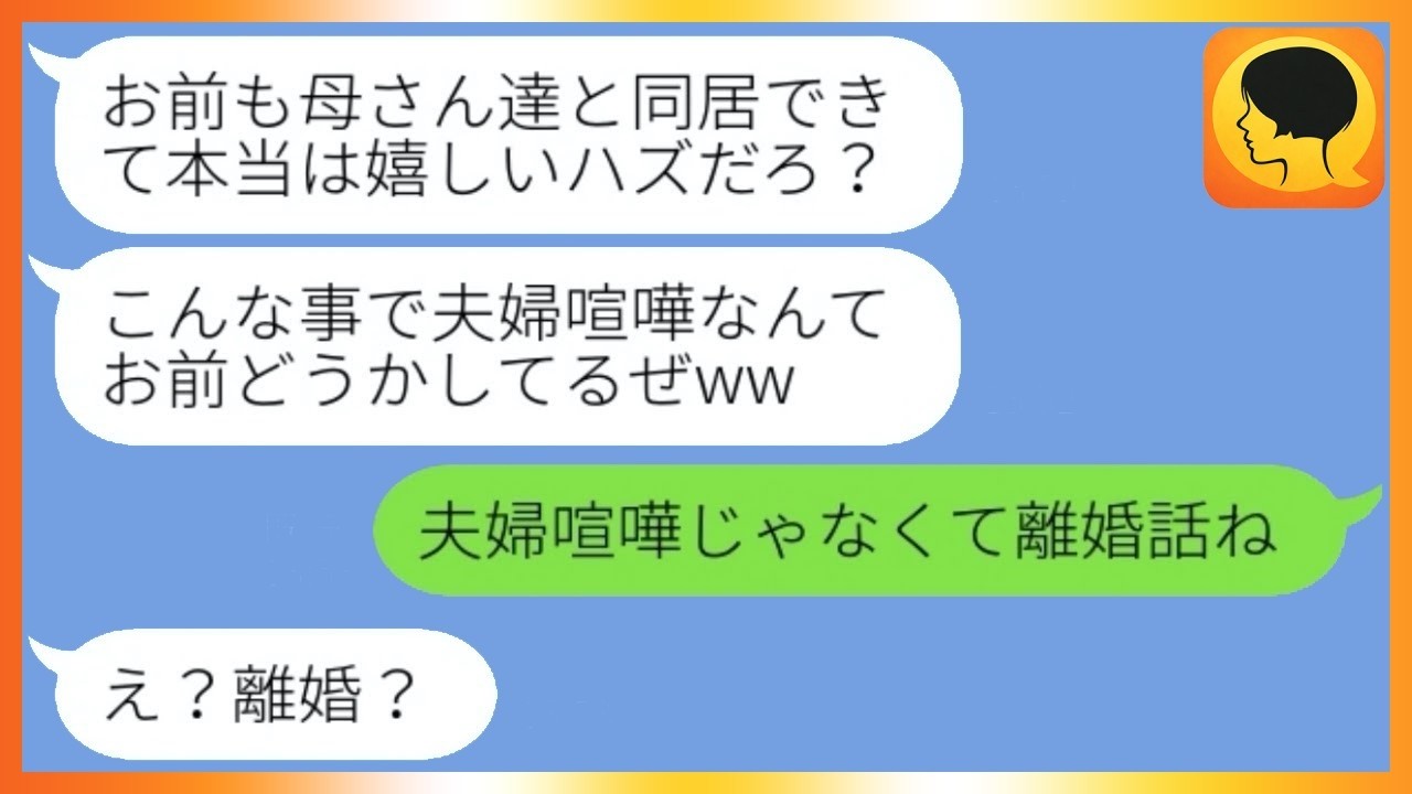 新居直前で勝手に“同居”宣言した夫に騒然！「嬉しいだろ？w」勘違い義家族を脱退した結果…