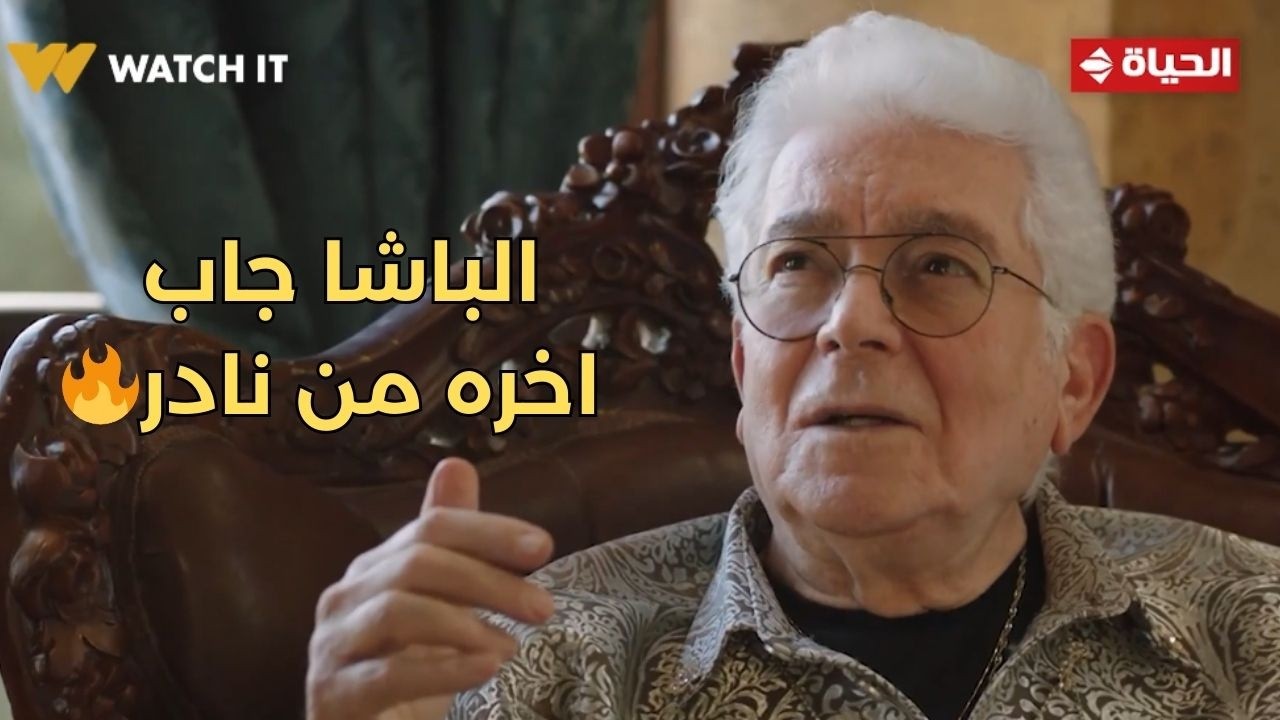حد أقصى - الأرض إتشقت وبلعته😱 .. الباشا جاب اخره من نادر والدنيا هتتقلب🔥