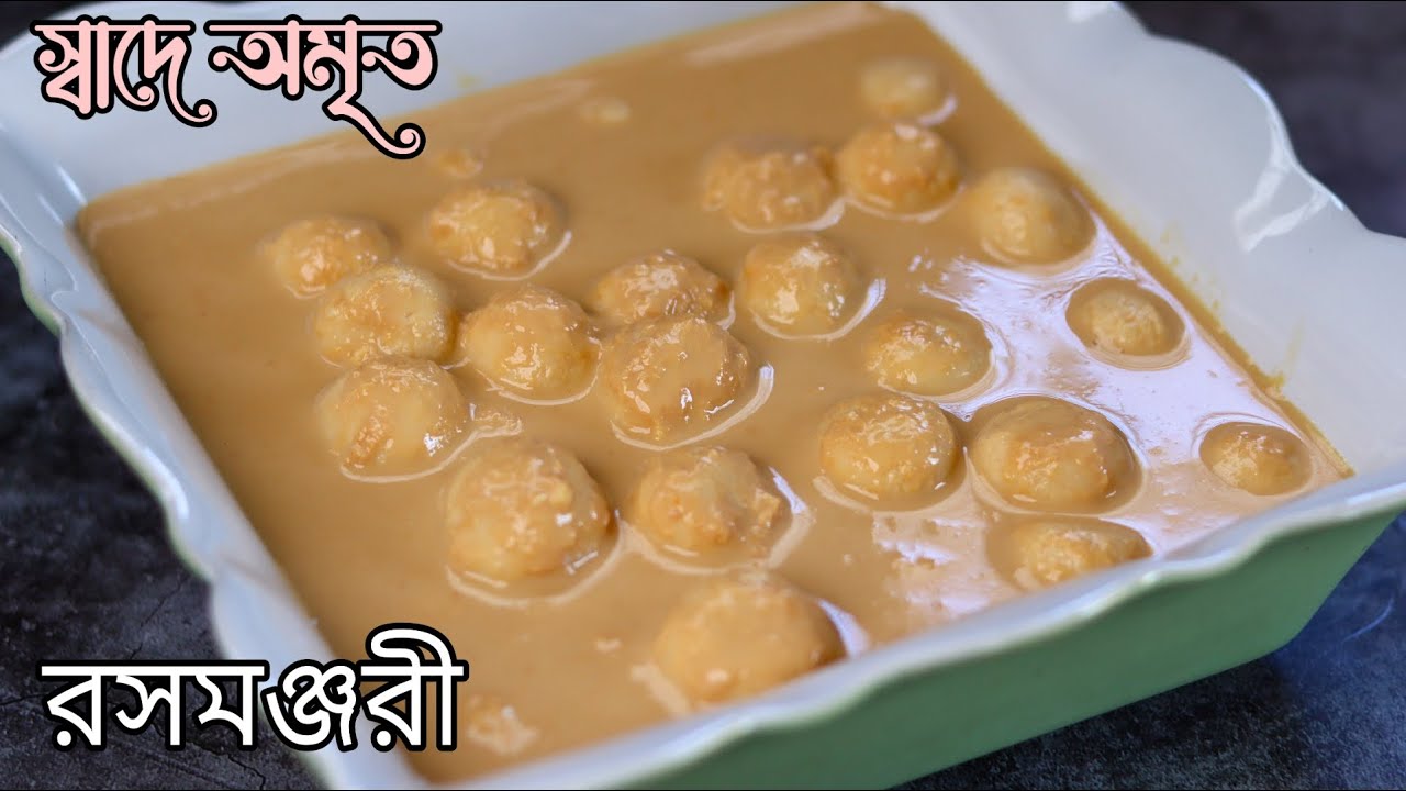 গাইবান্ধার বিখ্যাত রসমঞ্জরি মিষ্টির আসল রেসিপি | Rosh monjuri Misti Recipe