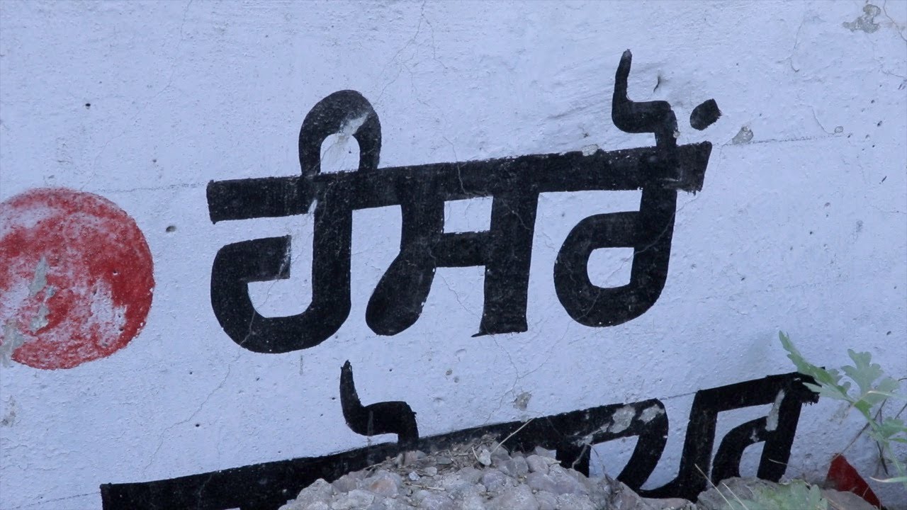 Hansron - ਪਿੰਡ ਹੰਸਰੋਂ  ਜ਼ਿਲ੍ਹਾ ਨਵਾਂ ਸ਼ਹਿਰ.  