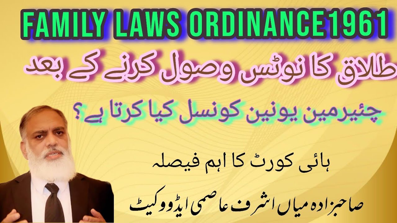 Function of Chairman and an arbitration council after receiving notice of Talaq? Family Law