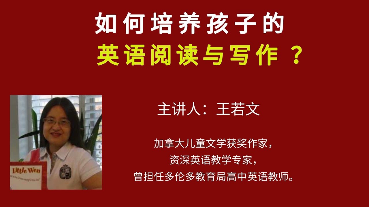 如何培养孩子的英语阅读与写作？（上）