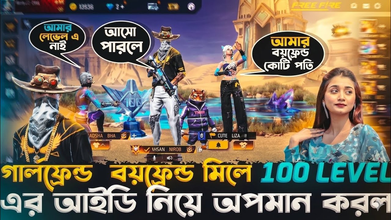 গার্লফ্রেন্ড বয়ফ্রেন্ড মিলে 100 লেভেল এর আইডি নিয়ে অপমান করল 😭 তাই Collection Vs চ্যালেঞ্জ দিলাম 🤬