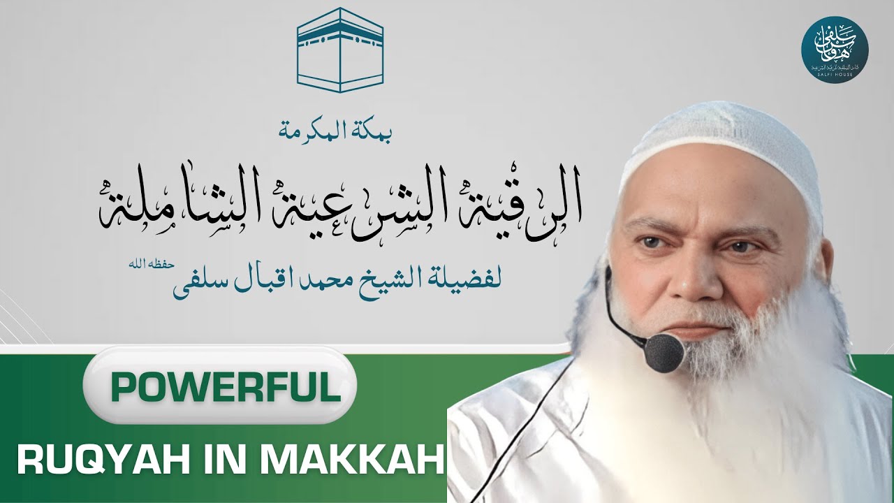 POWERFUL RUQYAH Against Bad Evil Eye, Black magic, Sihr, Jinns, & Jealousy. By Salfi Sahab in Makkah