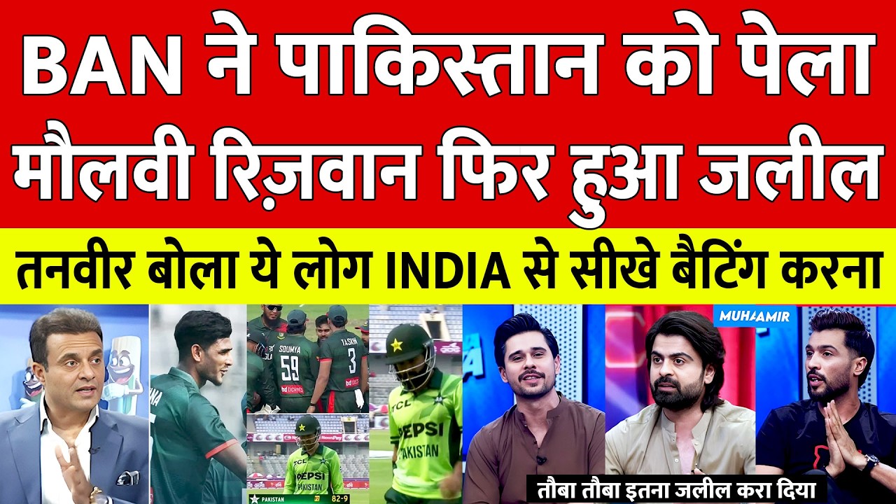 Pak Media Crying On BAN Beat Pakistan In 1st ODI Match | Pak Vs Ban 1st ODI Highlights | Pak Reacts