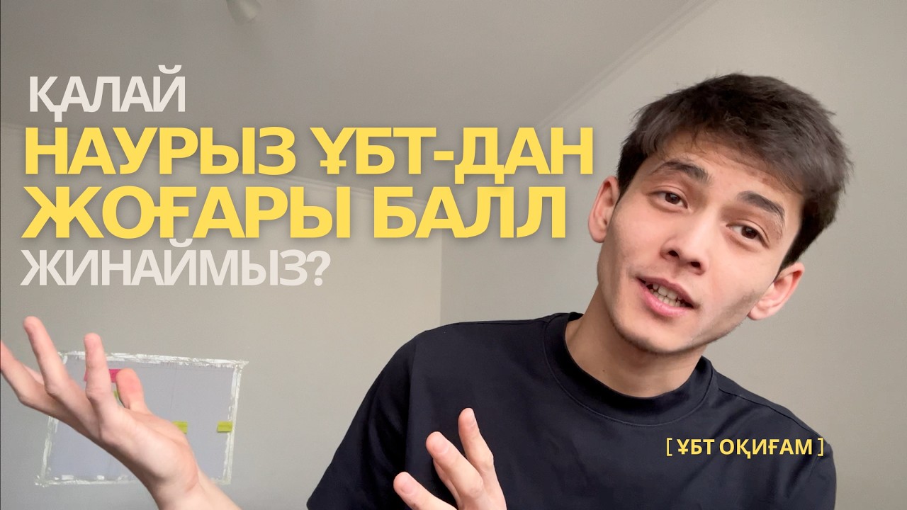 1 ай дайындалып +20 балл қостым