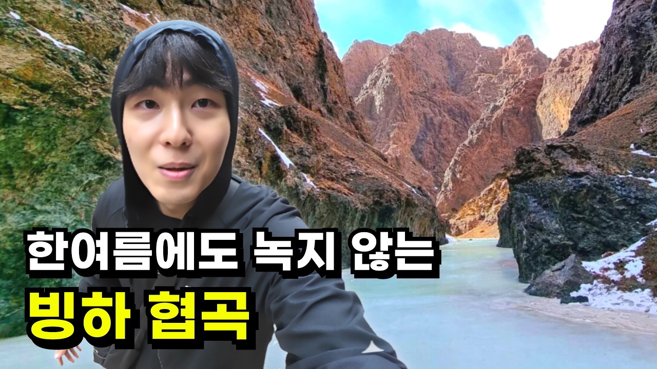 🇲🇳30도 넘는 한여름에 빙하가 있다고? [몽골-2]