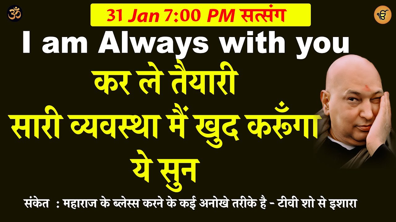 Guruji Satsang | कर ले तैयारी  सारी व्यवस्था मैं खुद करूँगा ये सुन #gurujisatsang #shukranasatsang