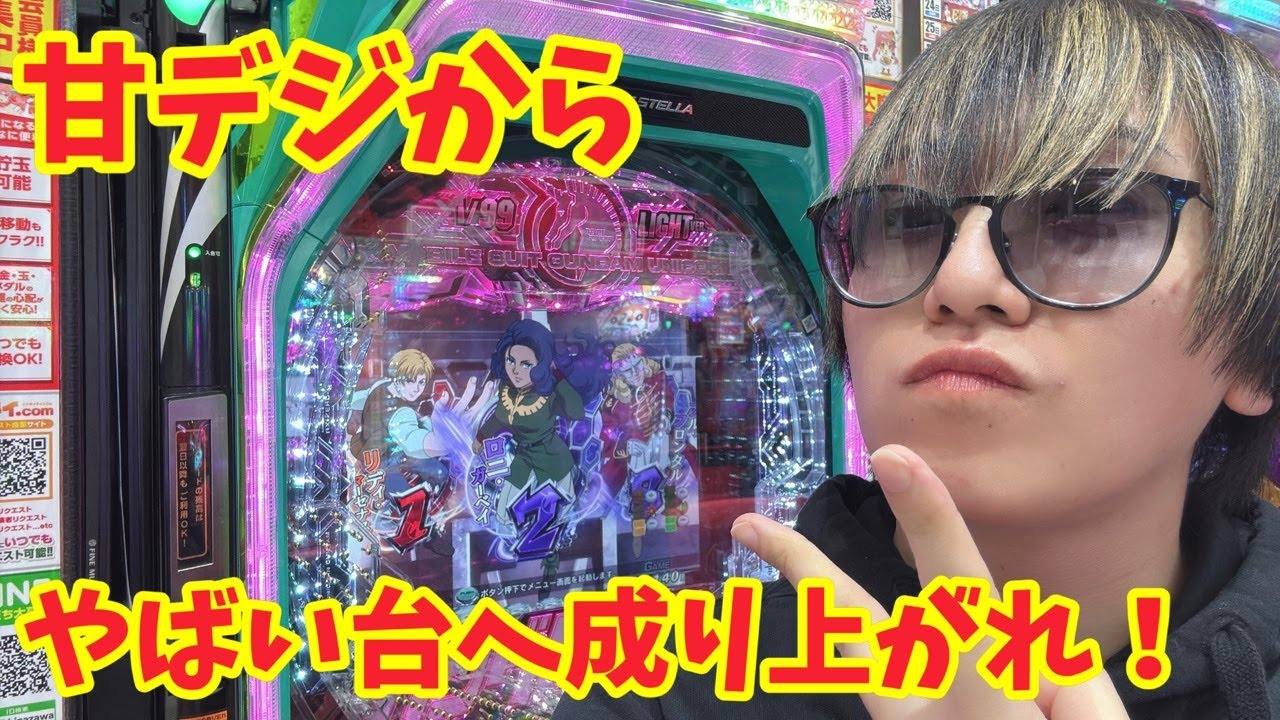 【生配信】21時45分の閉店までに成り上がれ！！ #パチンコ #shorts #パチスロ