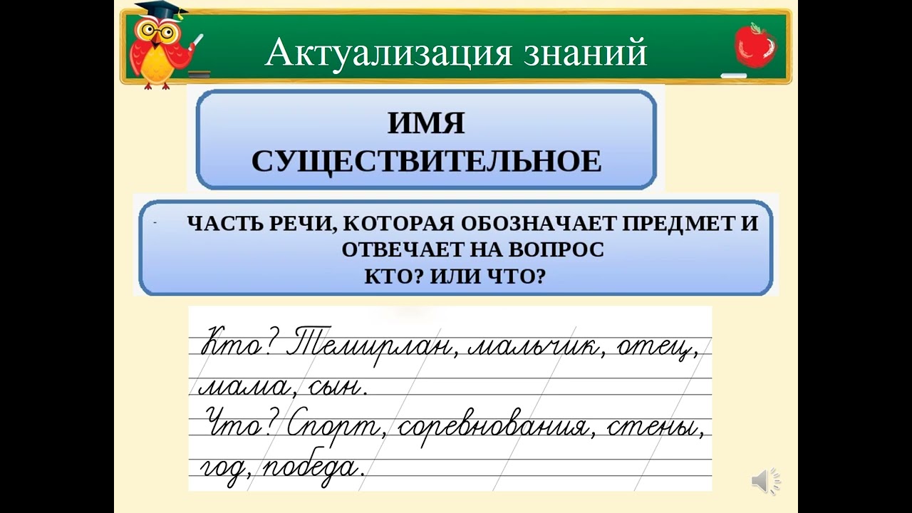 2 класс русский язык урок 73 Лексические значения имён существительных