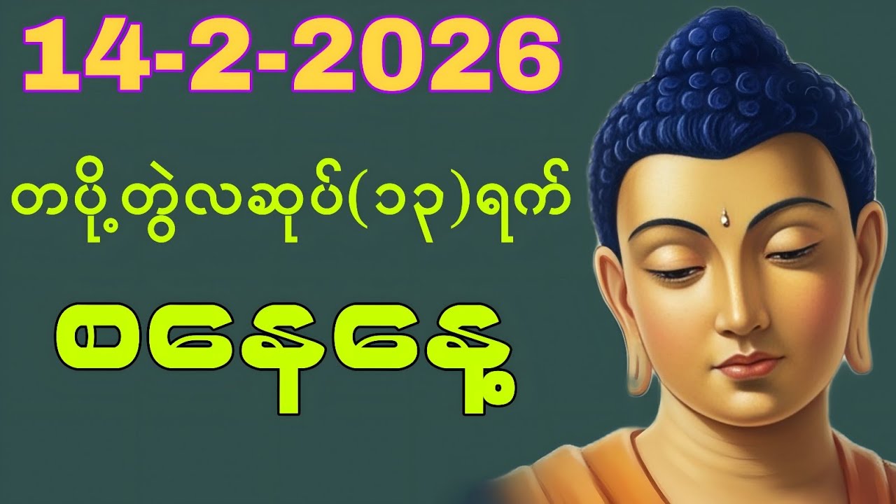 February 14, 2026  #goodvibes 