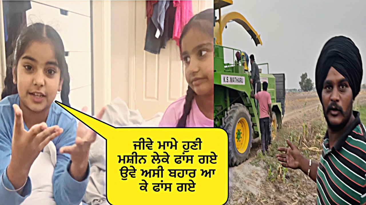 ਪ੍ਰਭ ਹੁਣੀ ਹੋਏ ਦੁੱਖੀ ਅਸਟਰੇਲਿਆ ਜਾ ਕੇ ਤੇ ਗੁੱਗੂ ਹੁਣਾ ਨੇ ਚਲਾਈ ਪਹਿਲੇ ਦਿਨ ਮਸ਼ੀਨ #funnyvideo #vlog