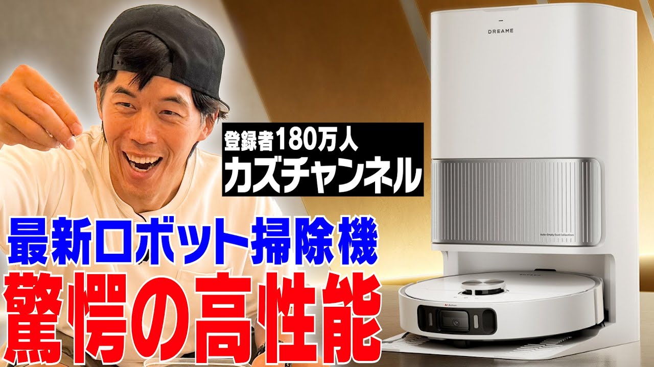 【高性能で安い】最新ロボット掃除機が凄すぎた！【マイベスト徹底検証】