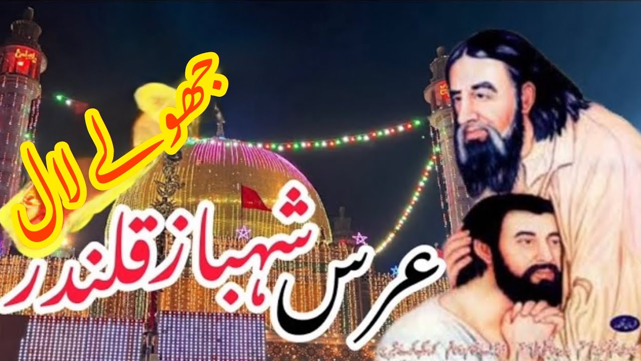 Sehwan Shareef Urs || Lal Shahbaz Qalandar || Dhamal